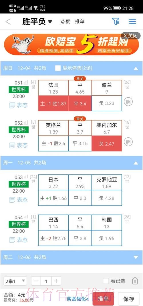 揭秘世界杯盘口正规入口地址的最佳选择